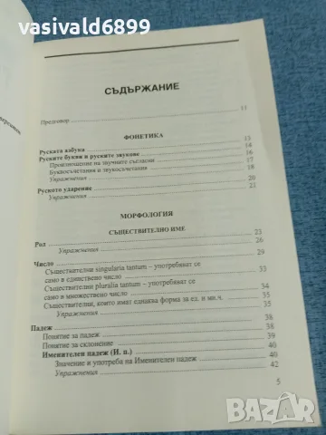 "Практическа руска граматика", снимка 5 - Чуждоезиково обучение, речници - 55693808