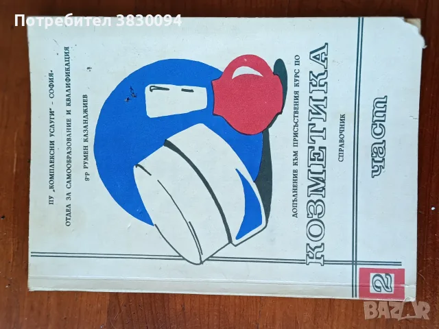 Козметика -част 2, снимка 2 - Други - 55351606