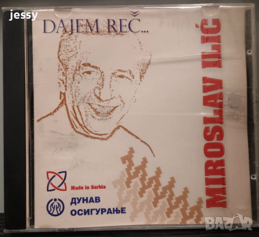 Miroslav Ilic - Колекция дискове и касети, снимка 11 - CD дискове - 26912037