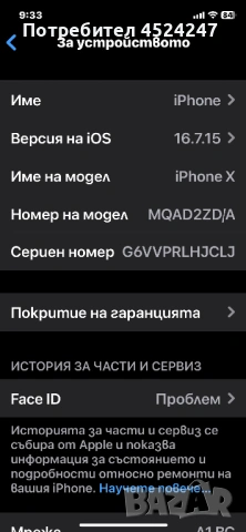 IPhone X , снимка 3 - Apple iPhone - 54316615