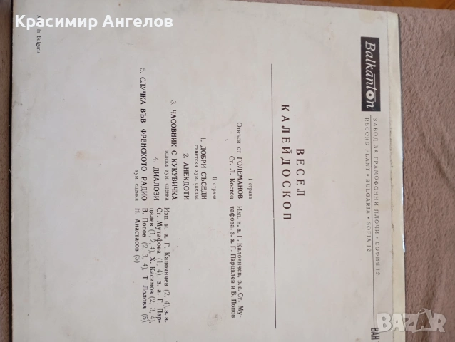 Стари грамофонни плочи , снимка 8 - Грамофонни плочи - 54600197