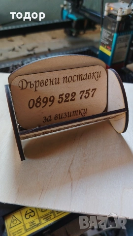 дървени поставки за визитки 