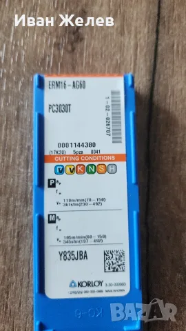 ПРОДАВАМ ПАКЕТ ОТ 7 КУТИИ ОРИГИНАЛНИ ТВЪРДОСПЛАВНИ ПЛАСТИНИ, снимка 3 - Диамантени и режещи инструменти - 55578442