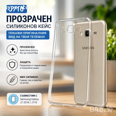 Силиконов прозрачен кейс за Samsung Galaxy J7 2016 SP01477 J710, Прозрачен, Мек силикон