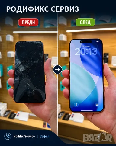 Спукан екран на iPhone? Смяна на дисплей с гаранция, Ремонт на телефони, София и цяла България, снимка 2 - Ремонт на телефони - 55695189