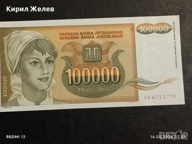 Лот банкноти 6 броя ЮГОСЛАВИЯ, НИГЕРИЯ,АНГОЛА непрегъвани нови за КОЛЕКЦИЯ 41630, снимка 4 - Нумизматика и бонистика - 54570017
