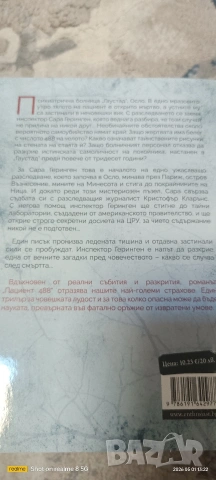 трилъри и криминални , снимка 15 - Художествена литература - 54255863