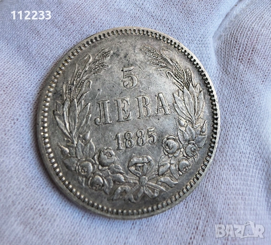 5 лева 1885 година