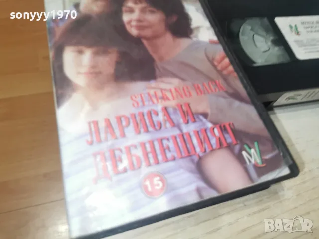 ЛАРИСА И ДЕБНЕЩИЯТ-ORIGINAL VHS TAPE 0508261019L1, снимка 3 - Други жанрове - 55553136