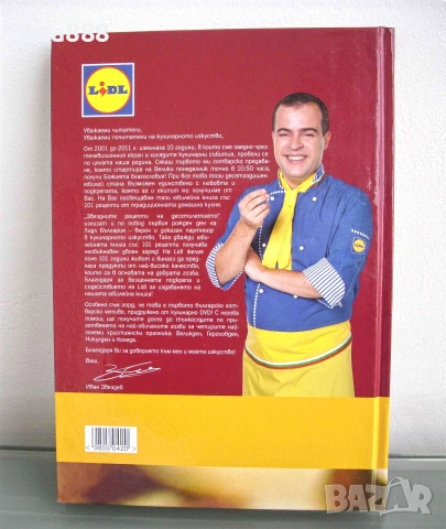 Готварски книги нови , снимка 2 - Кулинария - 55174741