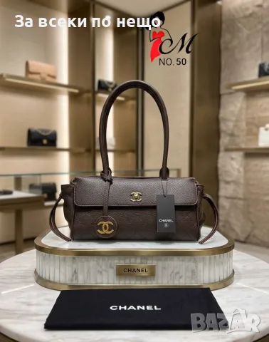 Chanel Дамска Чанта Шанел - Различни Цветове Код SK1933
