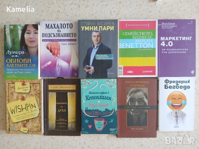 Книги за личностно развитие, маркетинг, реклама