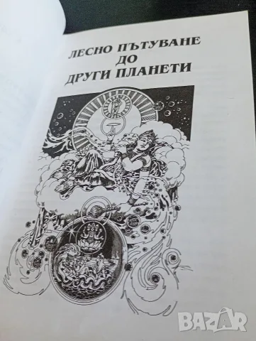 Отвъд раждането и смъртта Шри шримад, А.Ч.Бхактиведанта, Свали Прабхупада, снимка 5 - Езотерика - 55351303