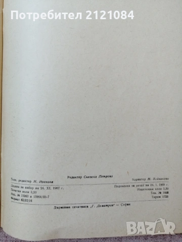 Библиотека "Танцова самодейност" Универсален танцопис - брой 11/12 1967г., снимка 10 - Изкуство, музика, кино и фотография - 55002663