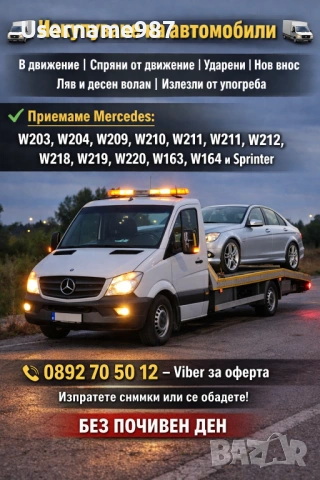 Изкупуване на коли за скрап Пловдив Пазарджик София bmw mercedes audi vw , снимка 4 - Изкупуване на коли за скрап - 54479696