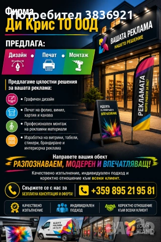 Външна реклама/ дизайн, печат, момтаж