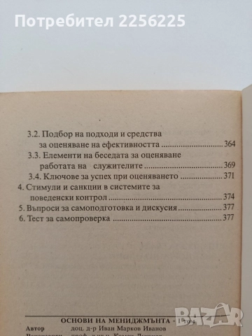 Основи на мениджмънта, снимка 4 - Специализирана литература - 55678374