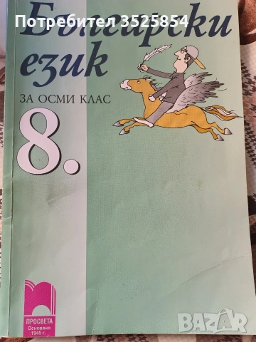 учебници , снимка 3 - Учебници, учебни тетрадки - 54691524