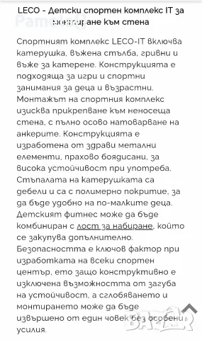 Детски спортен комплекс за монтиране към стена LECO, снимка 8 - Други спортове - 55703138