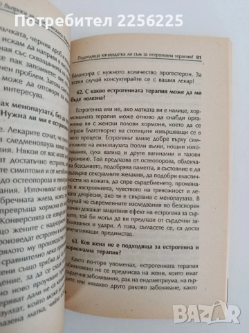 150 въпроса за критическата възраст, снимка 2 - Специализирана литература - 54551242