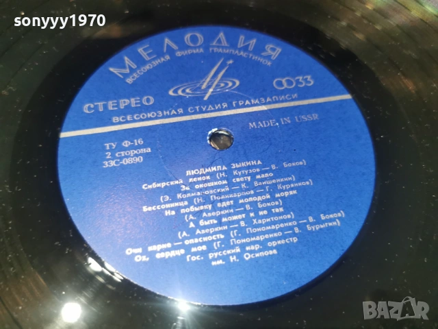 ЛЮДМИЛА ЗЬIКИНА-ИДЕЛНА ПЛОЧА 1706261057L1, снимка 8 - Грамофонни плочи - 54939545