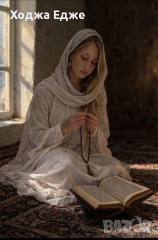 Ходжа Едже 