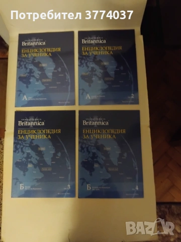 Britannica : Енциклопедия на ученика 
