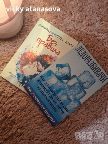 2броя книги