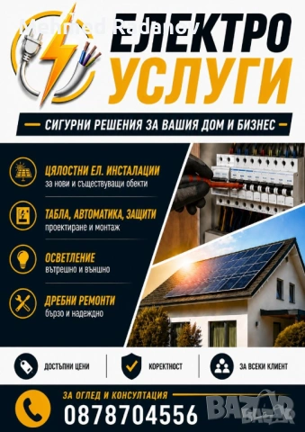 Електро услуги в Пазарджик и областта, Ремонт и нови инсталации, табла, аварий, подръжка