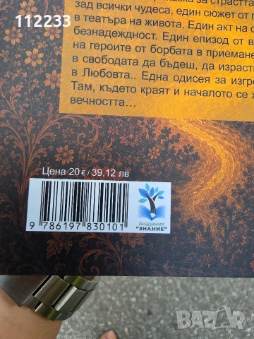 "Изгревът на залязващото слънце" Мариа Ангелова-Митерхаузер, снимка 2 - Художествена литература - 55051727