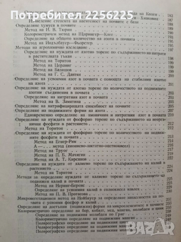 Ръководство за химичен анализ на растения, почви и торове, снимка 4 - Специализирана литература - 54531327