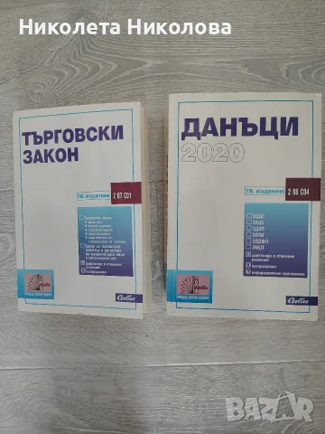 Правна литература , снимка 4 - Специализирана литература - 55559272
