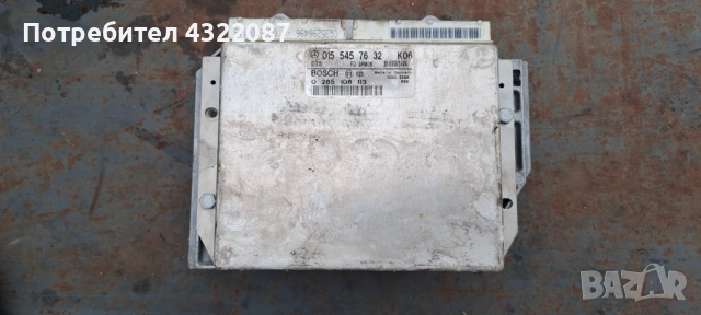 ECU / Компютър ABS Mercedes W210 - 015 545 76 32 / BOSCH 0 265 106 113