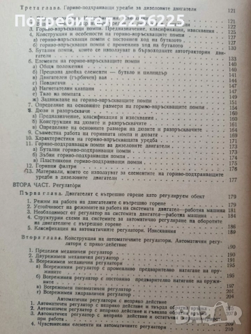 Гориво - подхранващи уредби и регулатори, снимка 4 - Специализирана литература - 54834342