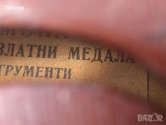 стара българска цигулка, снимка 13 - Антикварни и старинни предмети - 51541364