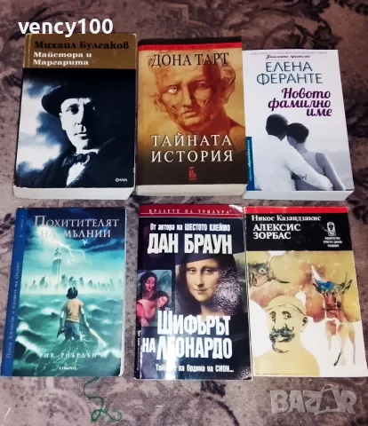 Интересни книги - 30 бр., снимка 2 - Художествена литература - 55500235