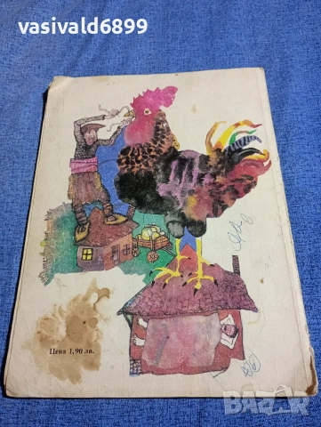 Димитър Яръмов - Брадати лъжи , снимка 3 - Детски книжки - 54239821