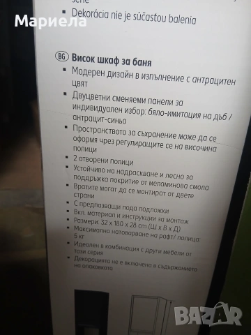 Шкаф за баня 180 см., снимка 3 - Шкафове - 55132331