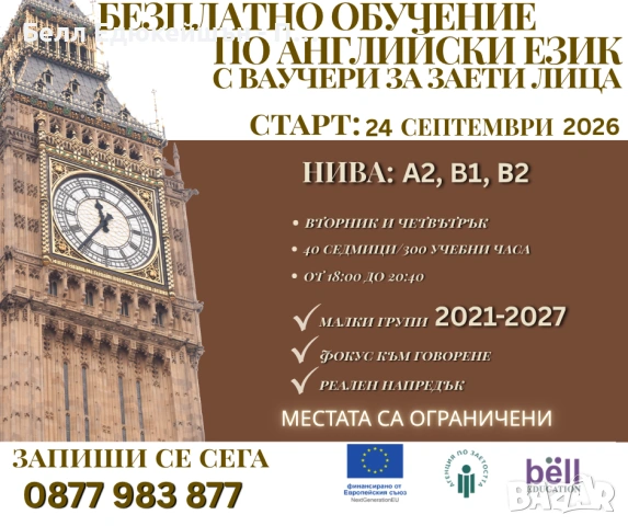 БЕЗПЛАТЕН ВЕЧЕРЕН КУРС ПО АНГЛИЙСКИ ЕЗИК