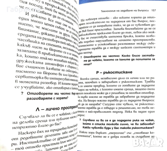 Книга "Задай правилния въпрос" – Йън Купър (Нова), снимка 2 - Психология и личностно развитие - 54983147