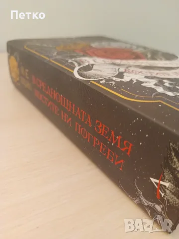 Книга В Среднощната Земя Костите ни Погреби от в. Е. Шуаб, снимка 3 - Художествена литература - 55697838