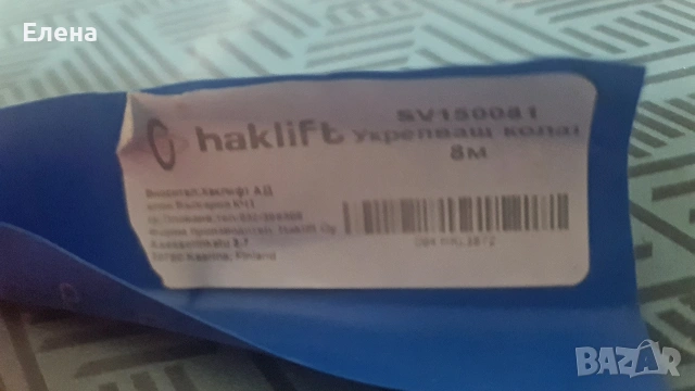 Колан за укрепване на товари Haklift с тресчотка 35 мм, 3000 кг, 8 м, снимка 3 - Аксесоари и консумативи - 54778169