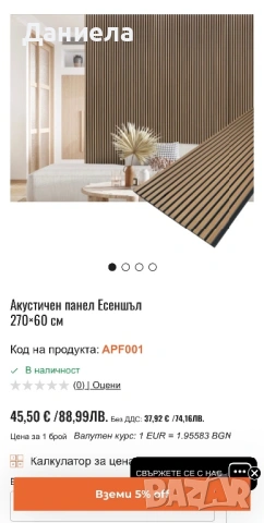 4 броя Акустични панели 2700/600, снимка 4 - Облицовки - 54502969