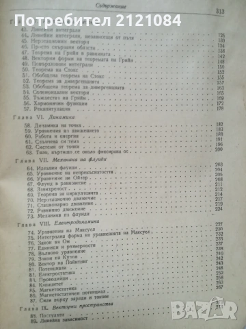 Векторно смятане / Луи Бранд , снимка 4 - Специализирана литература - 54608574