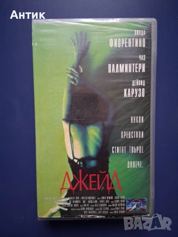 Видеокасета VHS Джейд