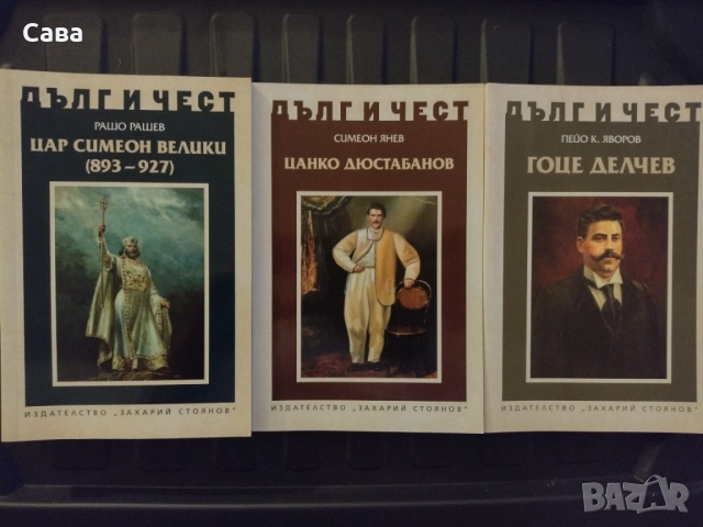 Книги от поредица "Дълг и чест"