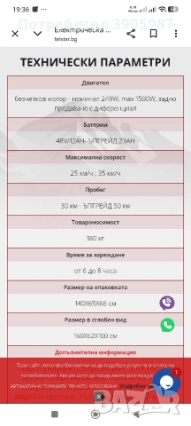 Продава се електрическа триколка Telstar , снимка 10 - Инвалидни скутери - 55075653