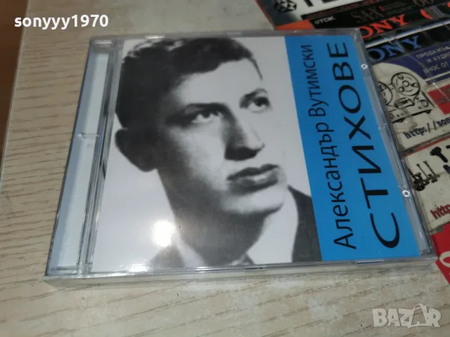 АЛЕКСАНДЪР ВУТИМСКИ NEW CD 2307260645H2E7R