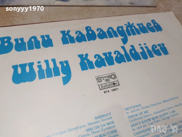 ВИЛИ КАВАЛДЖИЕВ 1604261947LCHERY1, снимка 11 - Грамофонни плочи - 54220173