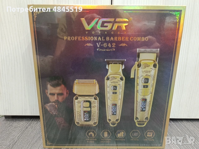 Цяла бръснарница в 1 кутия: Премиум комплект 3-в-1 VGR V-642 (Златен) – Нов, запечатан